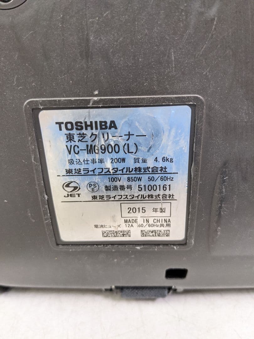 東芝 VC-MG900-L サイクロン式掃除機 2015年製 ヘッド無し