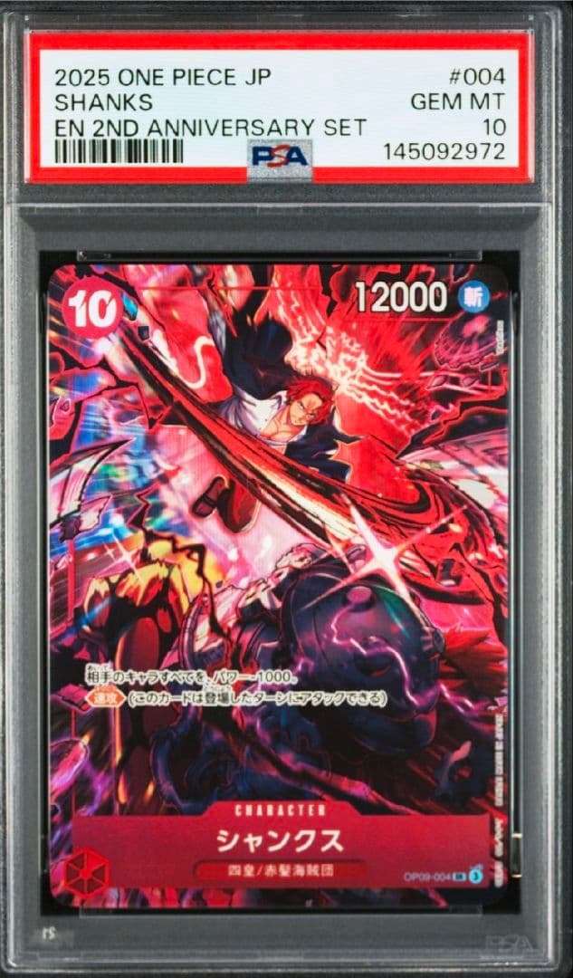 【PSA 4連番】ワンピースカード 2nd Anniversary 四皇