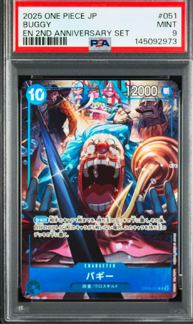 【PSA 4連番】ワンピースカード 2nd Anniversary 四皇
