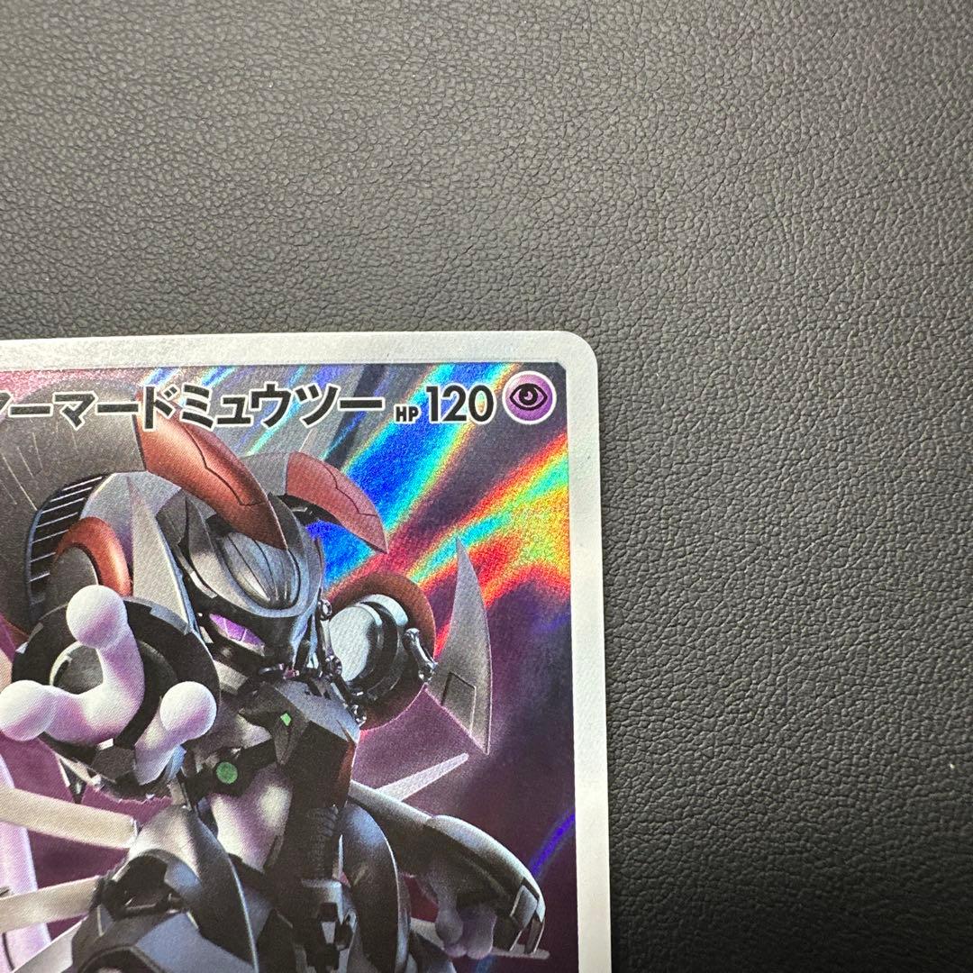 アーマードミュウツー 120HP ポケモンカード 365/SM-P