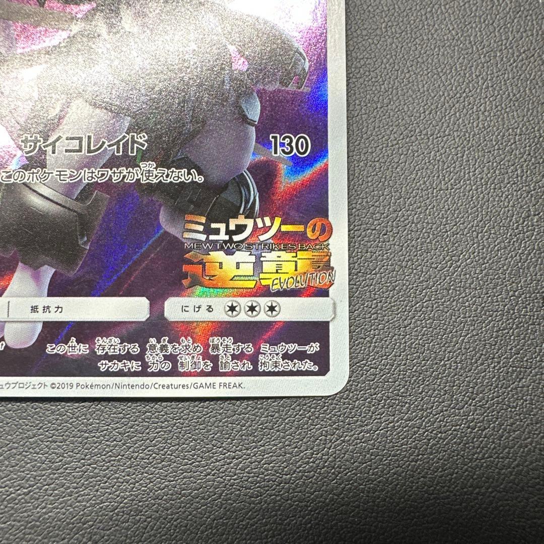 アーマードミュウツー 120HP ポケモンカード 365/SM-P
