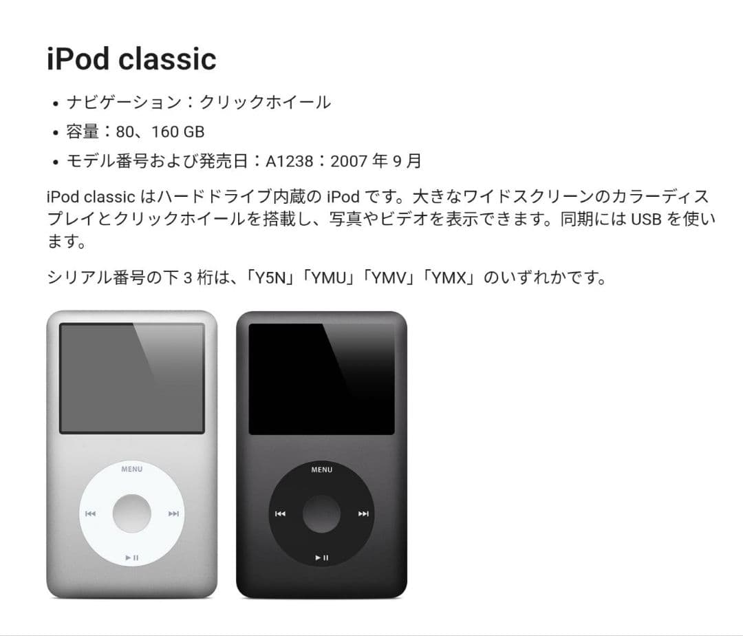 iPod classic 80GB ブラック【ジャンク品】