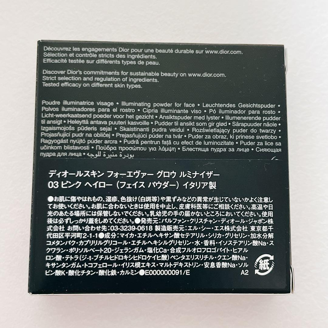 DIOR FOREVER GLOW LUMINIZER 6g #ディオール