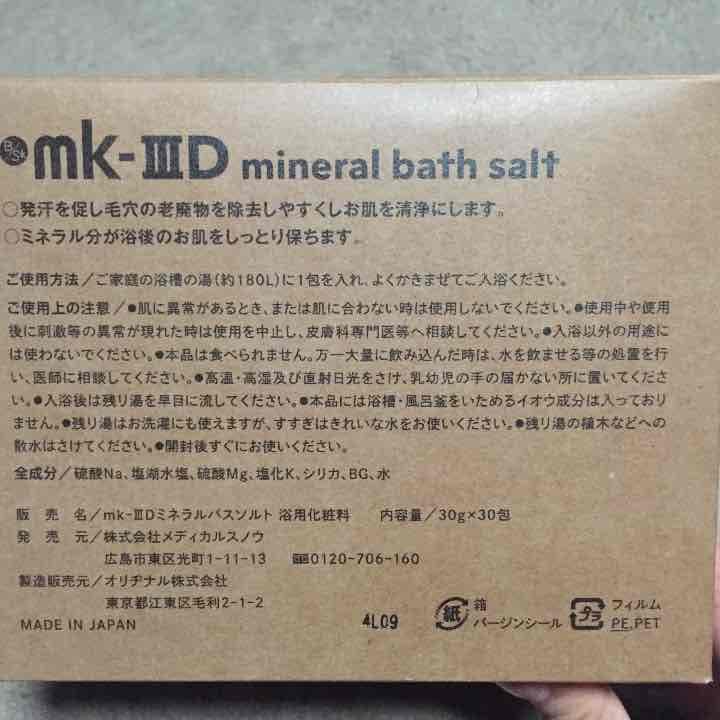 エステのバスソルト、ダイエットに