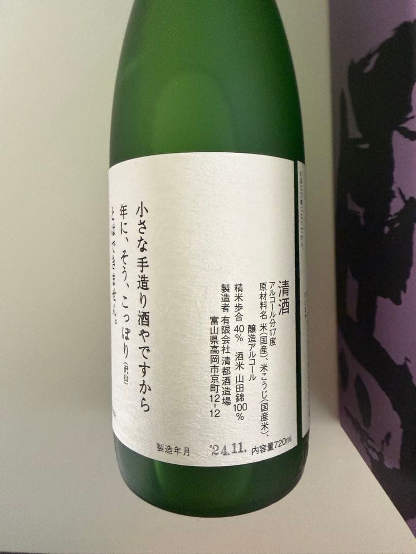 勝駒 大吟醸 720ml 2024年11月