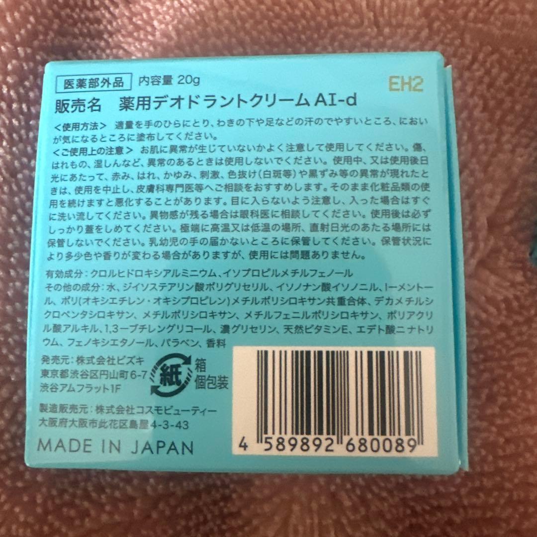 アセッテナイ 薬用デオドラントクリーム20g 2個セット