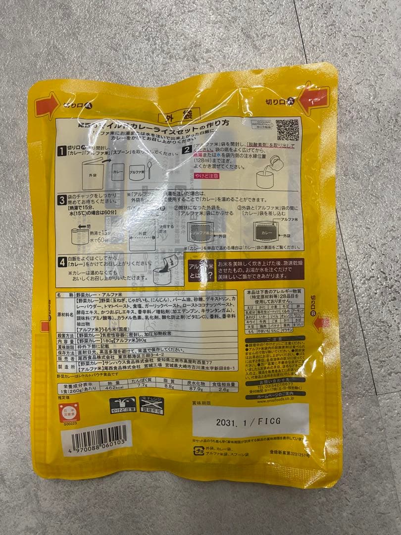 マイルドカレーライスセット 385g 30食分