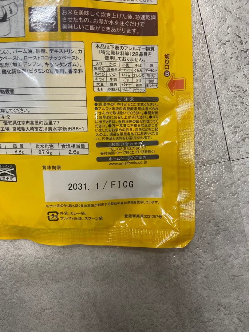 マイルドカレーライスセット 385g 30食分