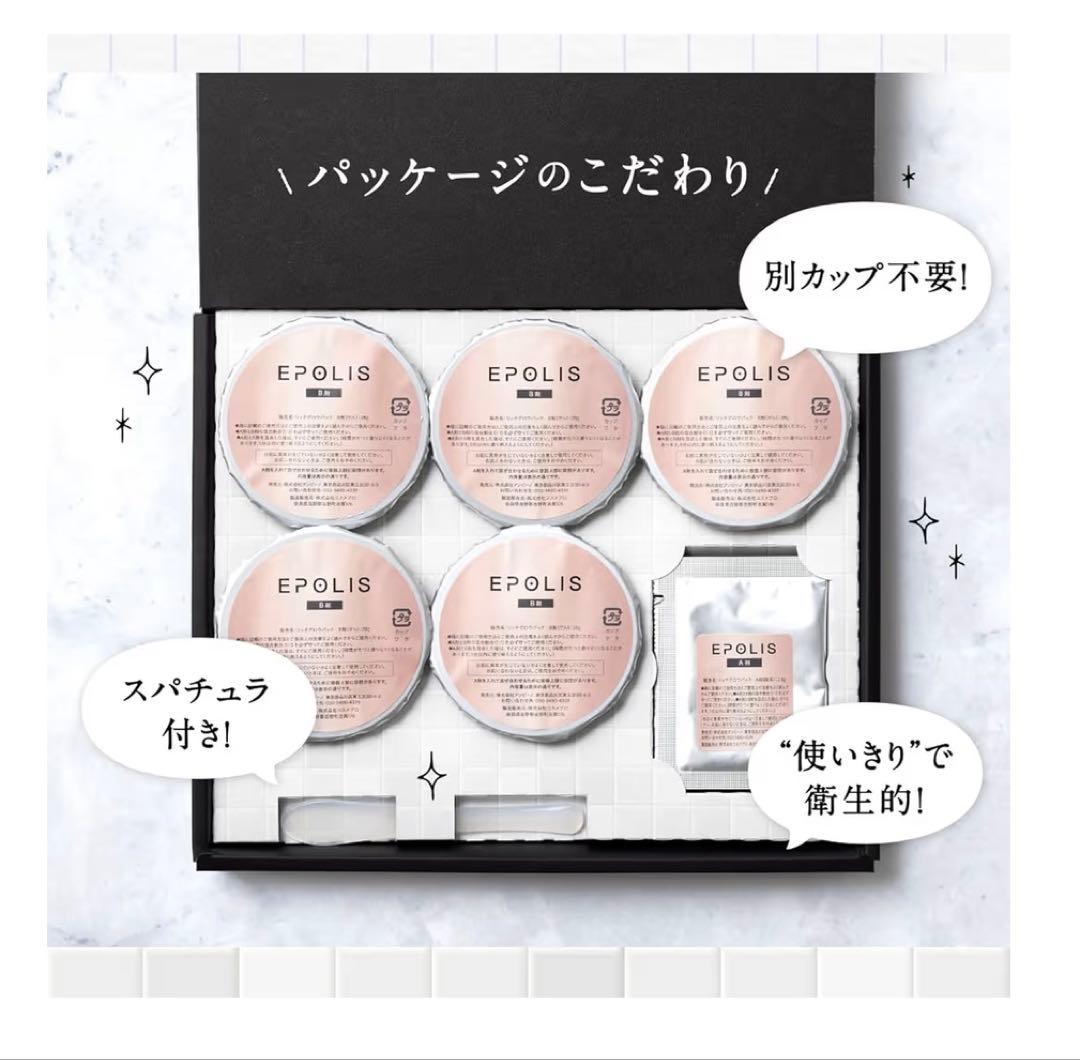 【2/28までSALE】エポリス リッチグロウパック