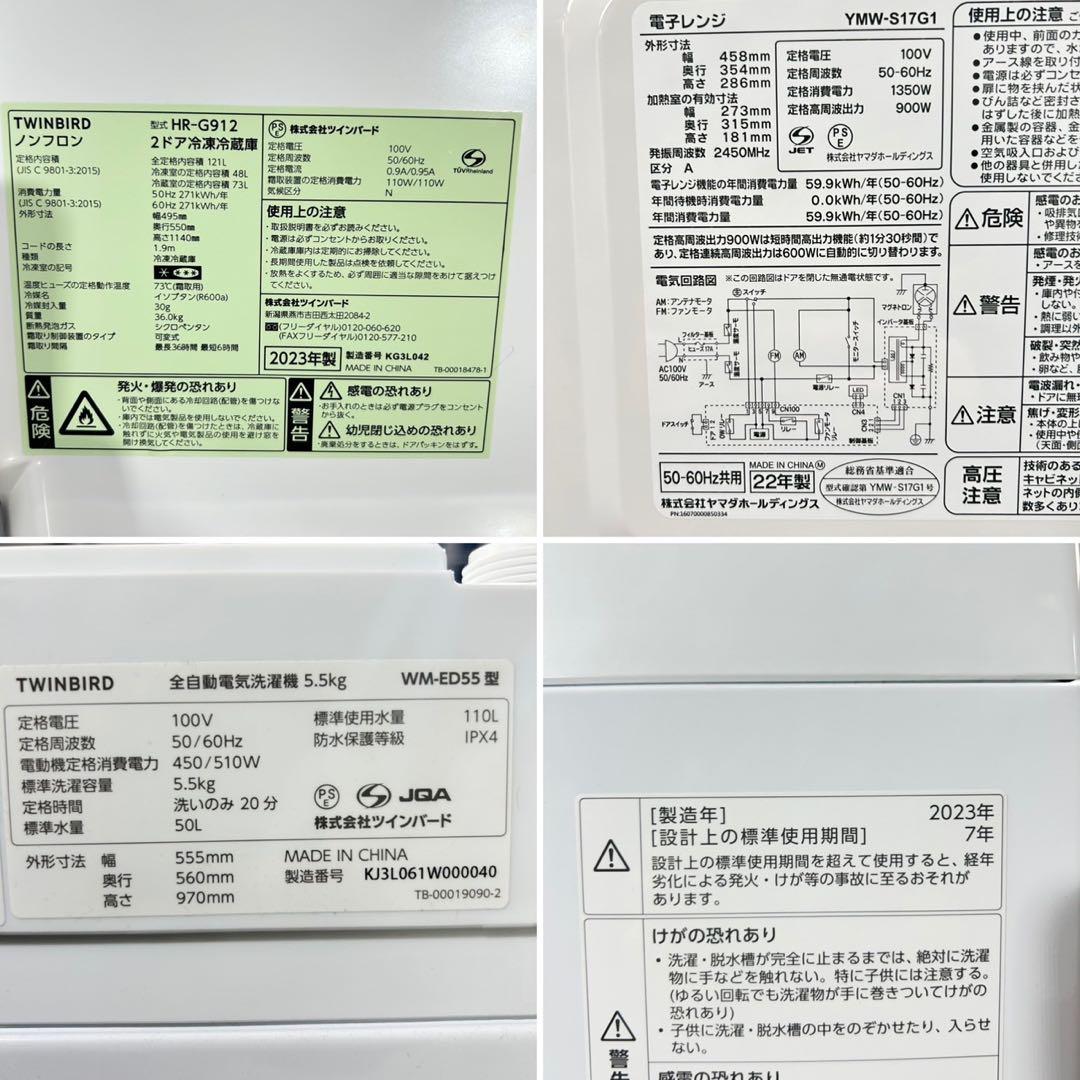 生活家電3点セット 冷蔵庫 洗濯機 電子レンジ 清掃済 家電 格安 d5685