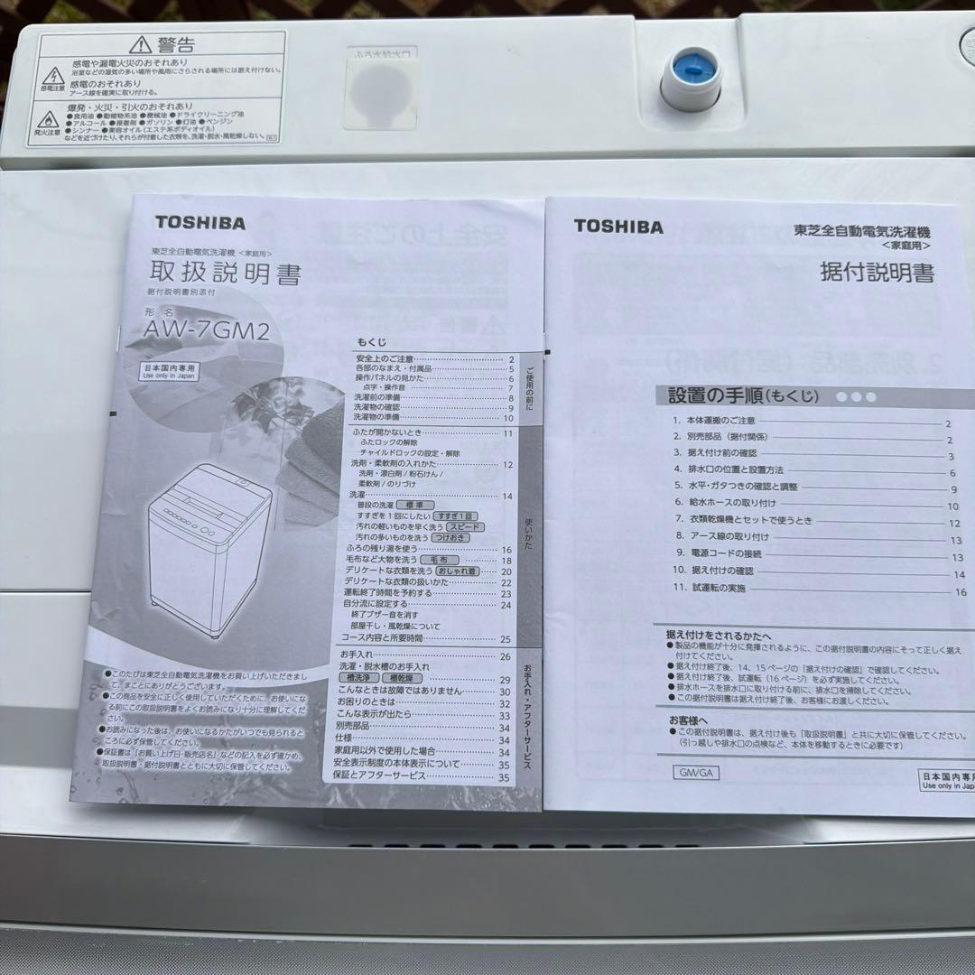 TOSHIBA洗濯機　AW-7GM2(W) 2023年製