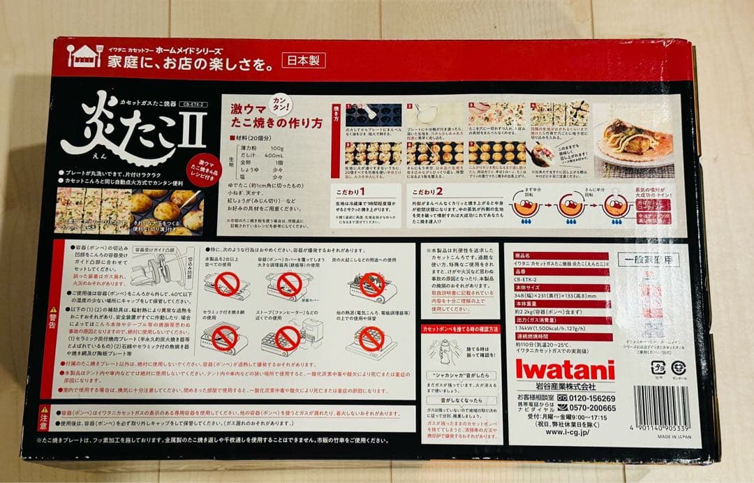 【新品】Iwatani たこ焼き器 炎たこII