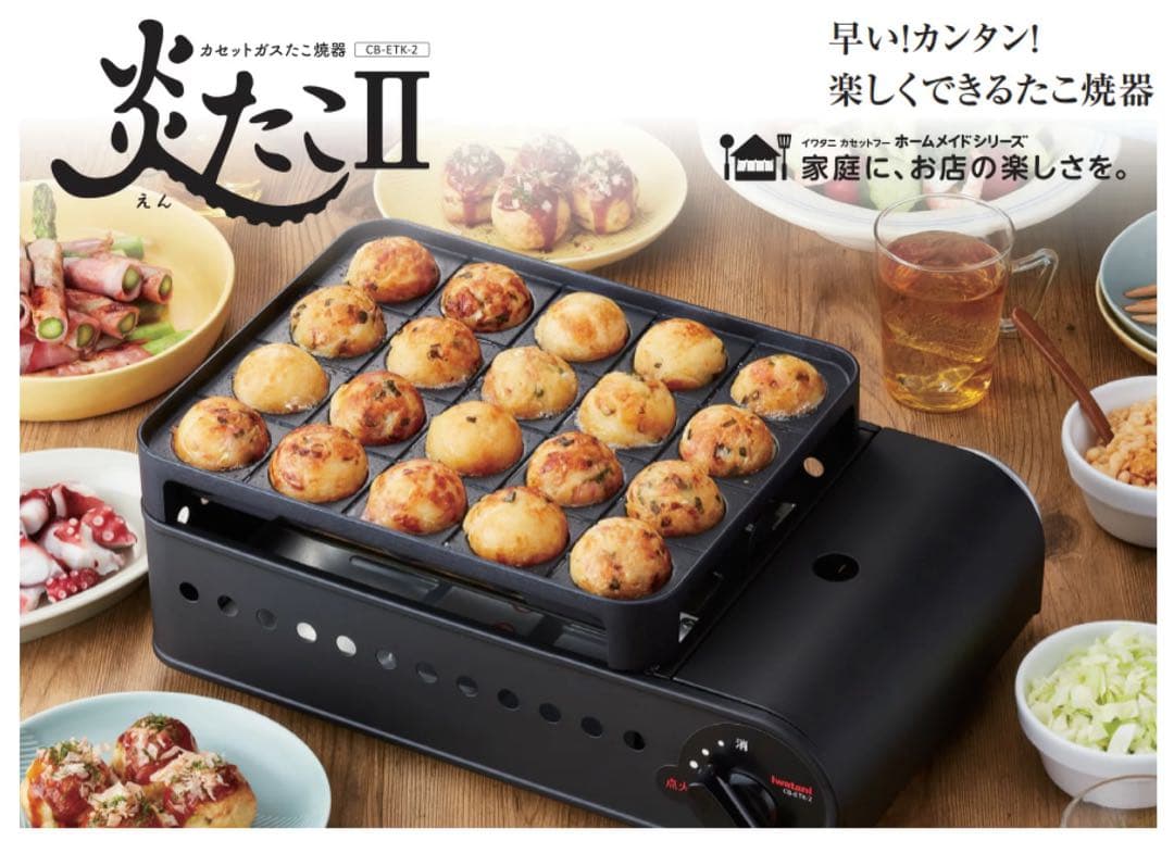 【新品】Iwatani たこ焼き器 炎たこII