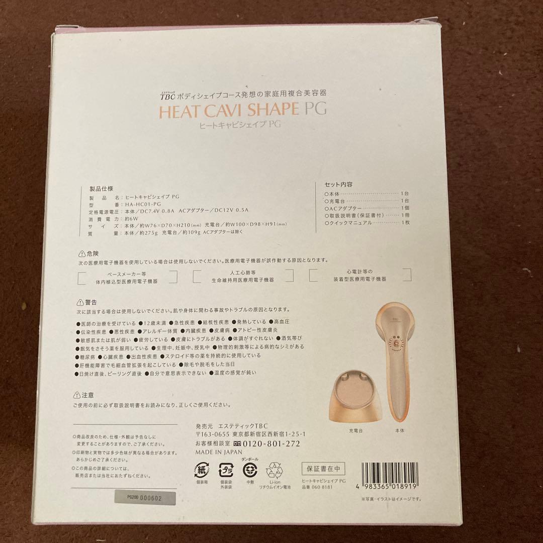 TBC ヒートキャビシェイプ
