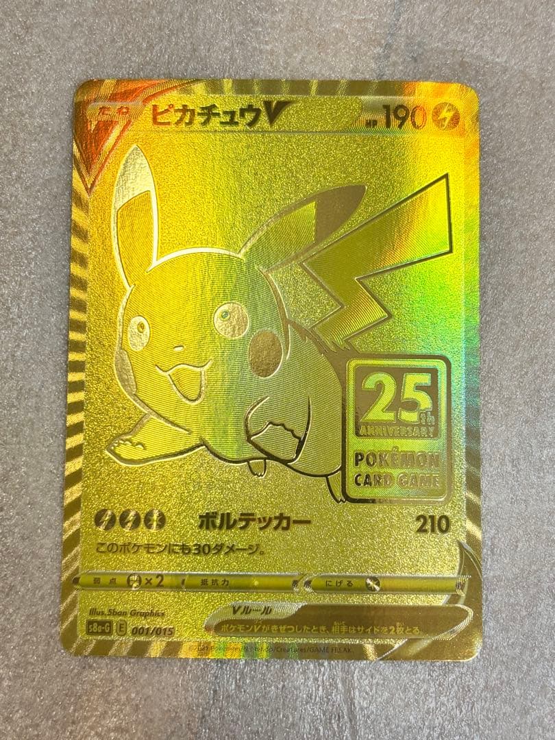 ピカチュウ ゴールデンボックス 開封済み
