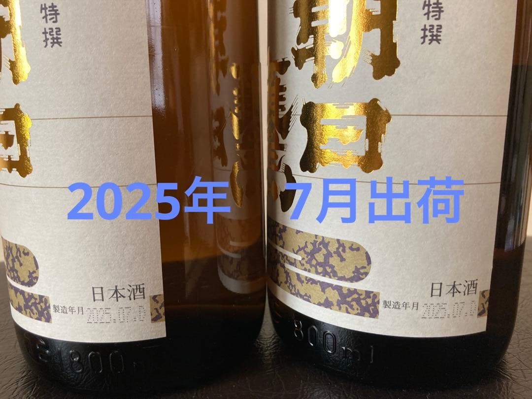 朝日鷹　低温貯蔵酒 （7月出荷分）1800ml 2本セット