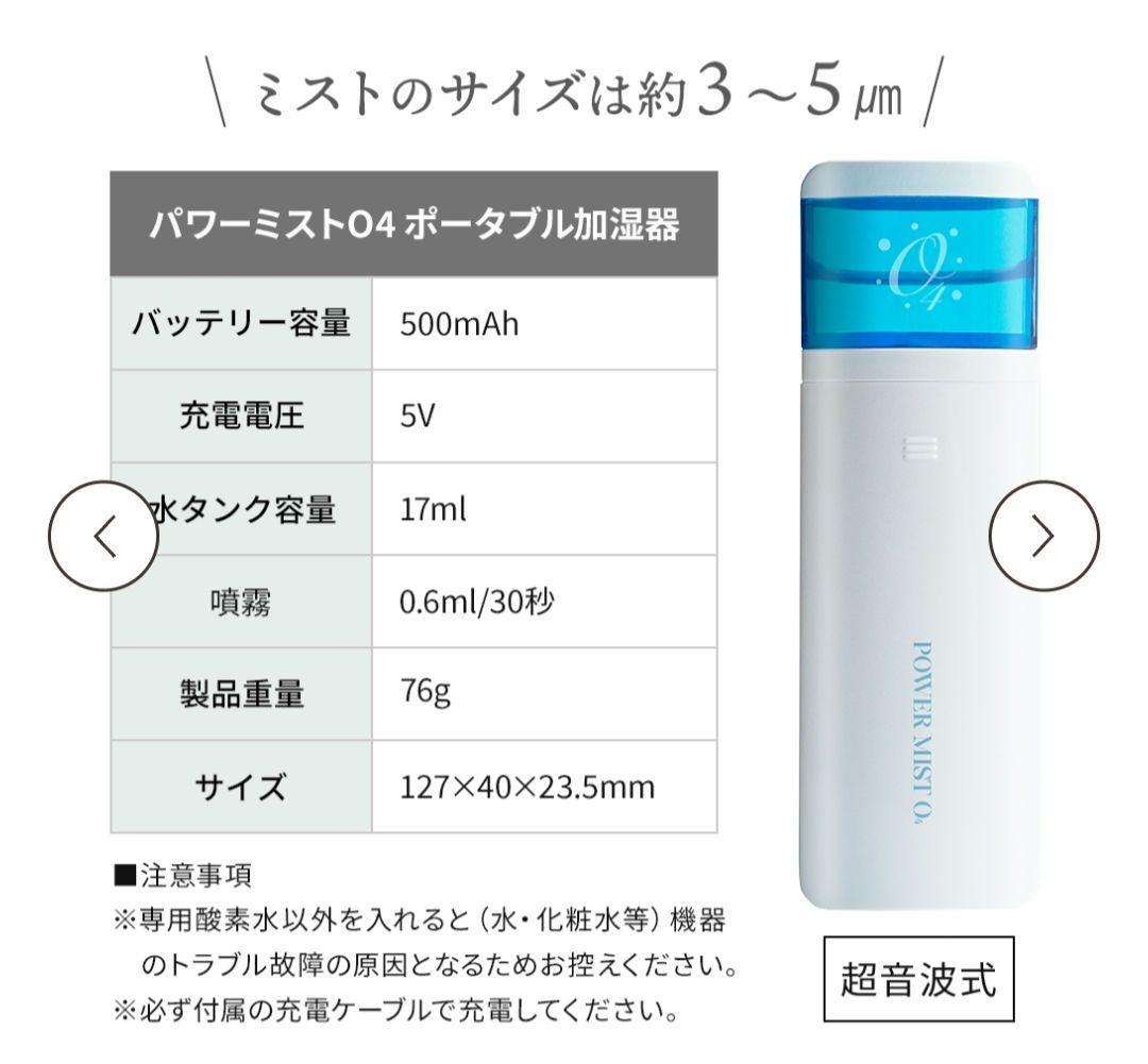 【新品未使用】TEO パワーミストO4 専用酸素水150mm×2付き
