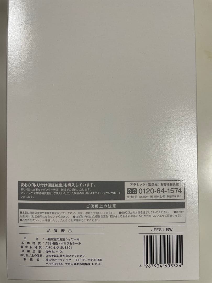 Arromic ウルトラファインバブルシャワーヘッド　エコスパ　ロイヤルホワイト