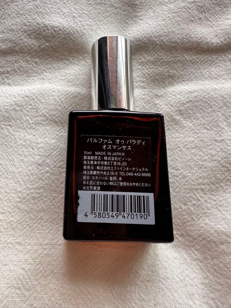 AUX PARADIS 香水 4種類セット 15ml
