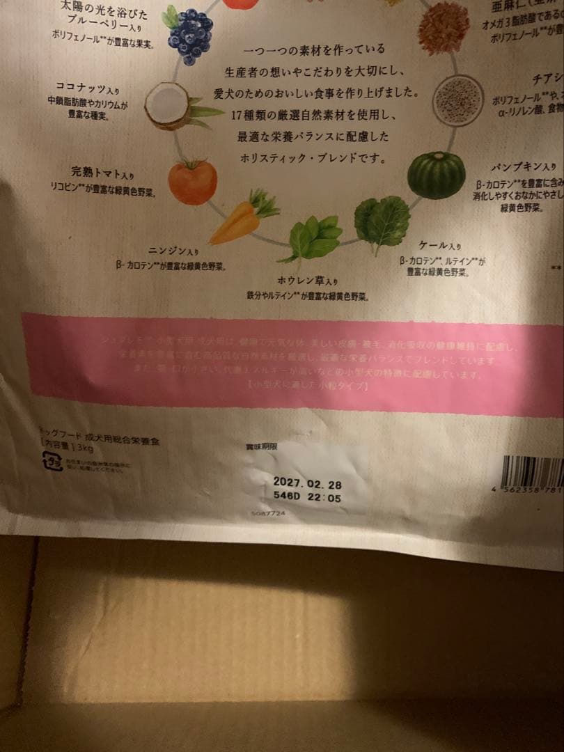 Nutro シュプレモ 小型犬用 成犬用 3kg ドライフード 小粒❌2袋