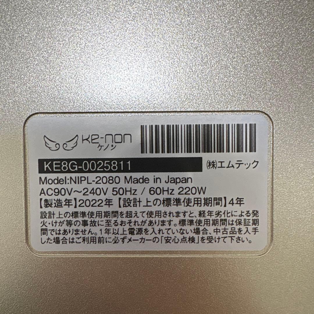 KE-NON 脱毛器 ver.8.6