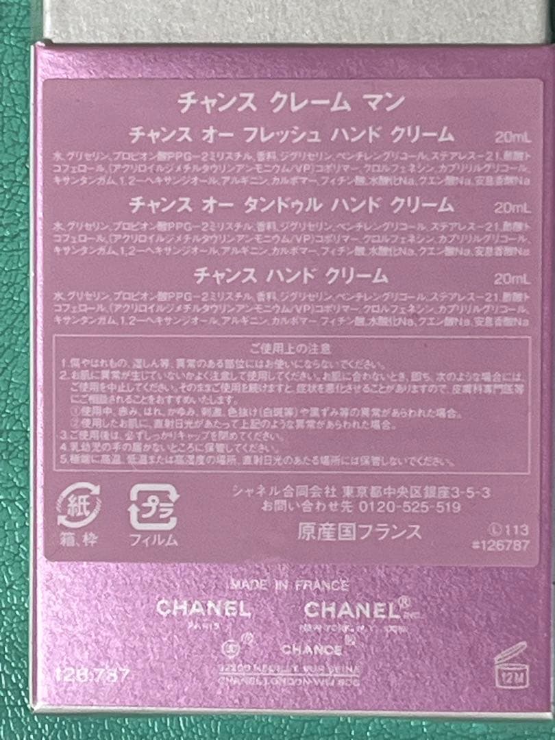シャネル CHANELチャンス クレームマン ハンドクリーム 3本セット