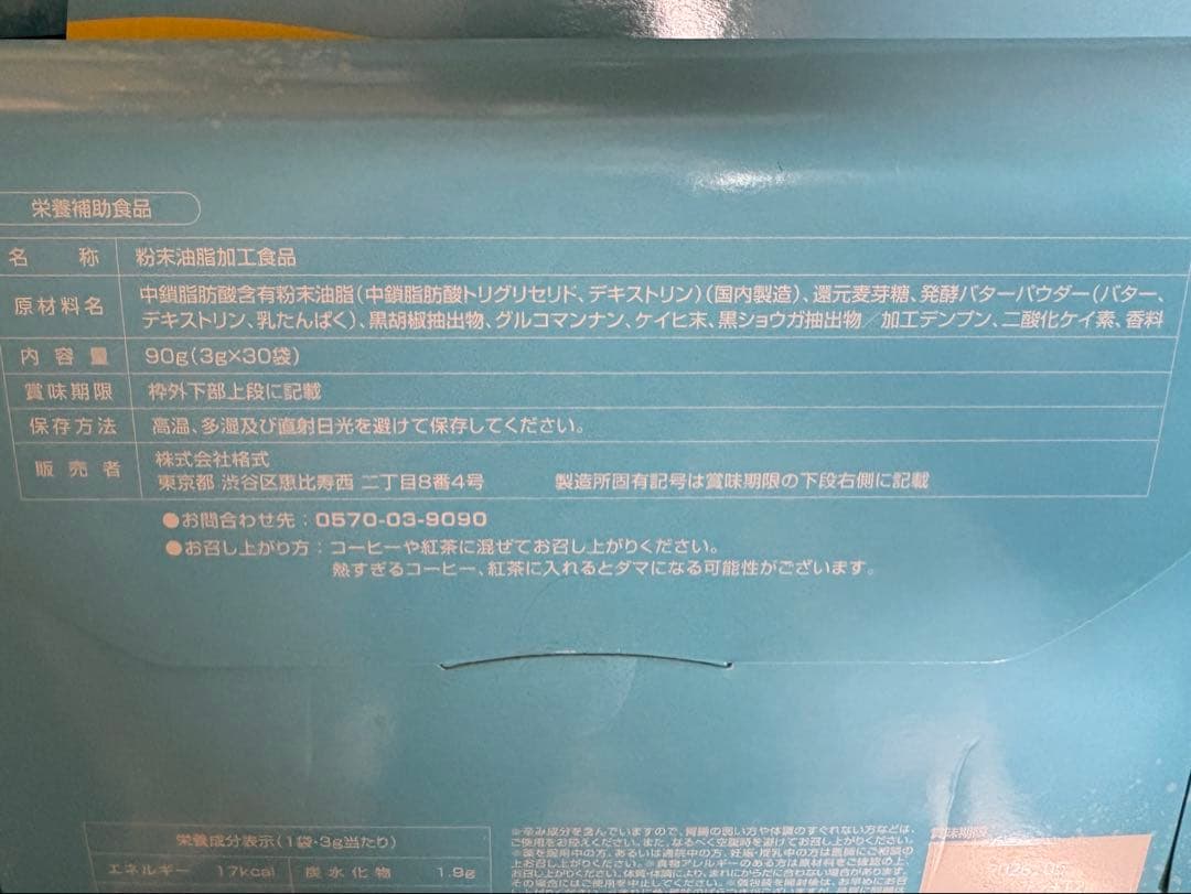M.C.Butter ダイエットドリンク 置き換え用