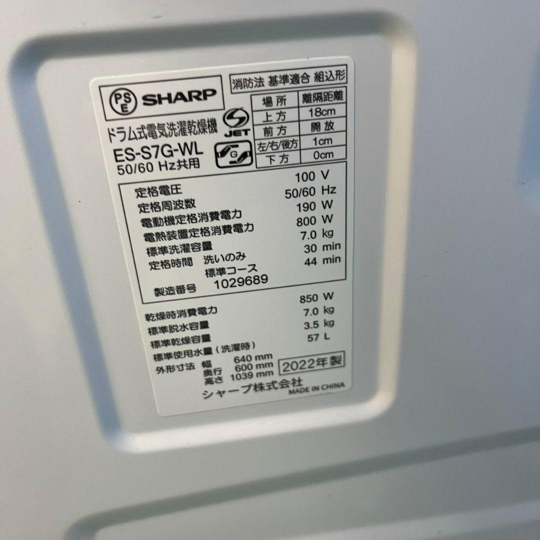988　SHARP　ドラム式洗濯機　7/3.5キロ　ヒーター乾燥　左開き　極美品