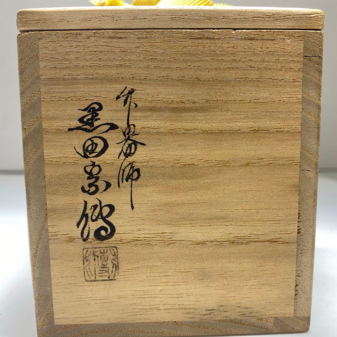 ☆茶3 竹器師　黒田宗博　竹蒔絵　茶器　棗　共箱　高さ7㎝　東S8-0316①