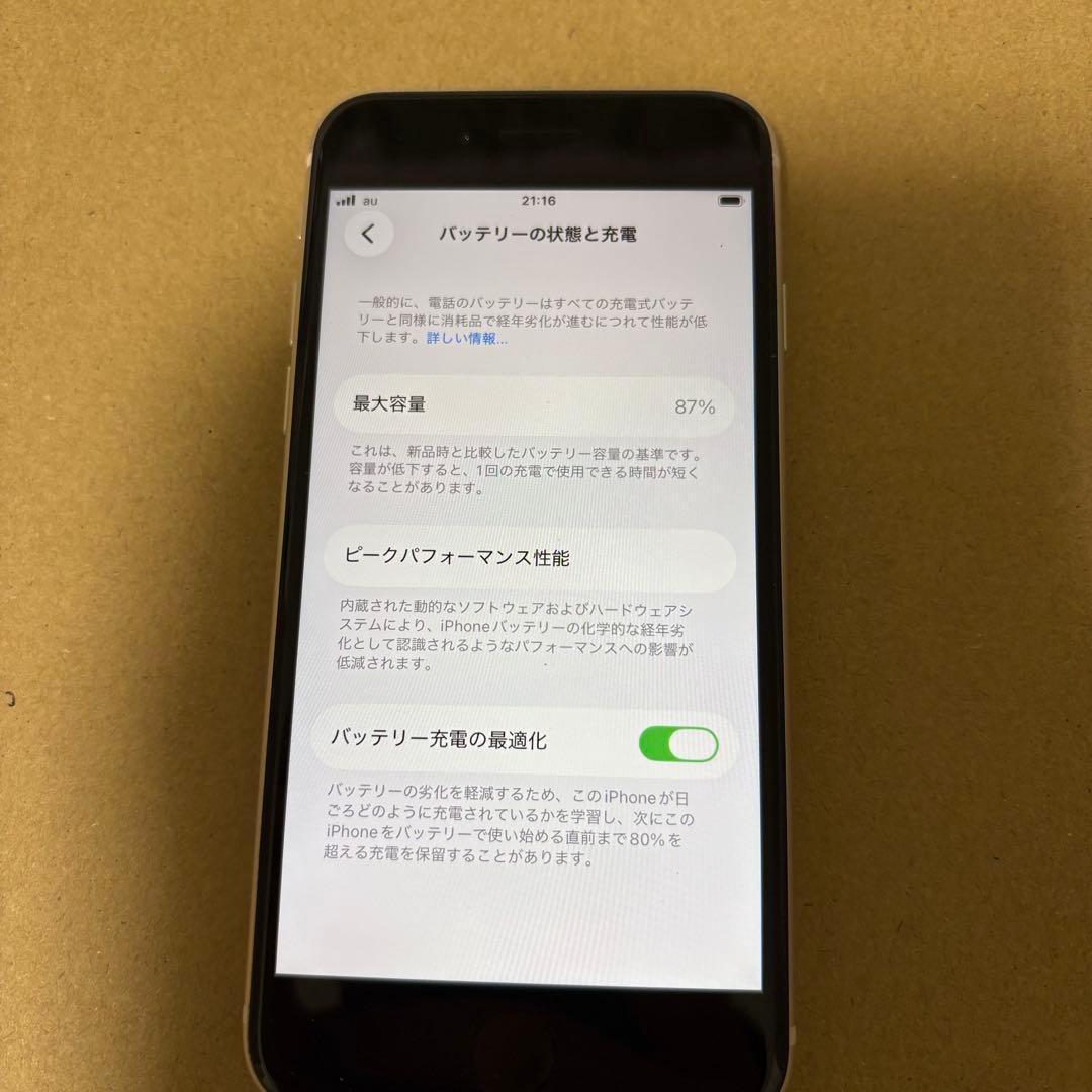 iPhone SE3 64GB白スターライト