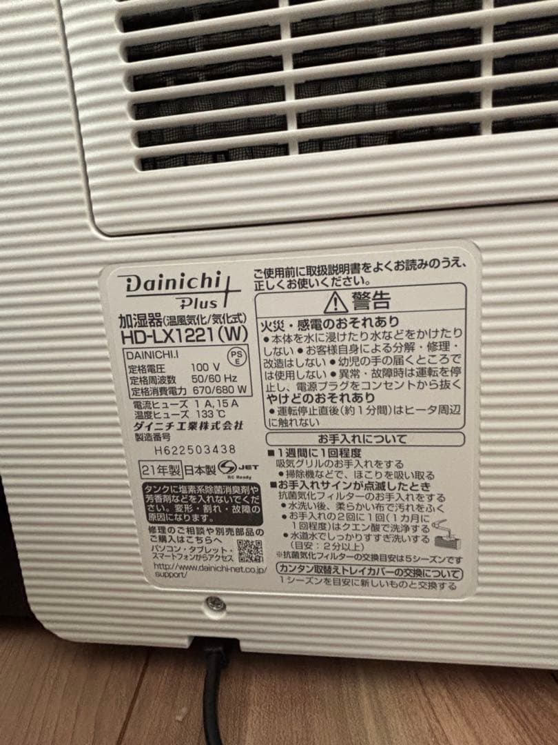 【未使用交換部品付】ダイニチ HD-LX1221-W ハイブリッド式 加湿器