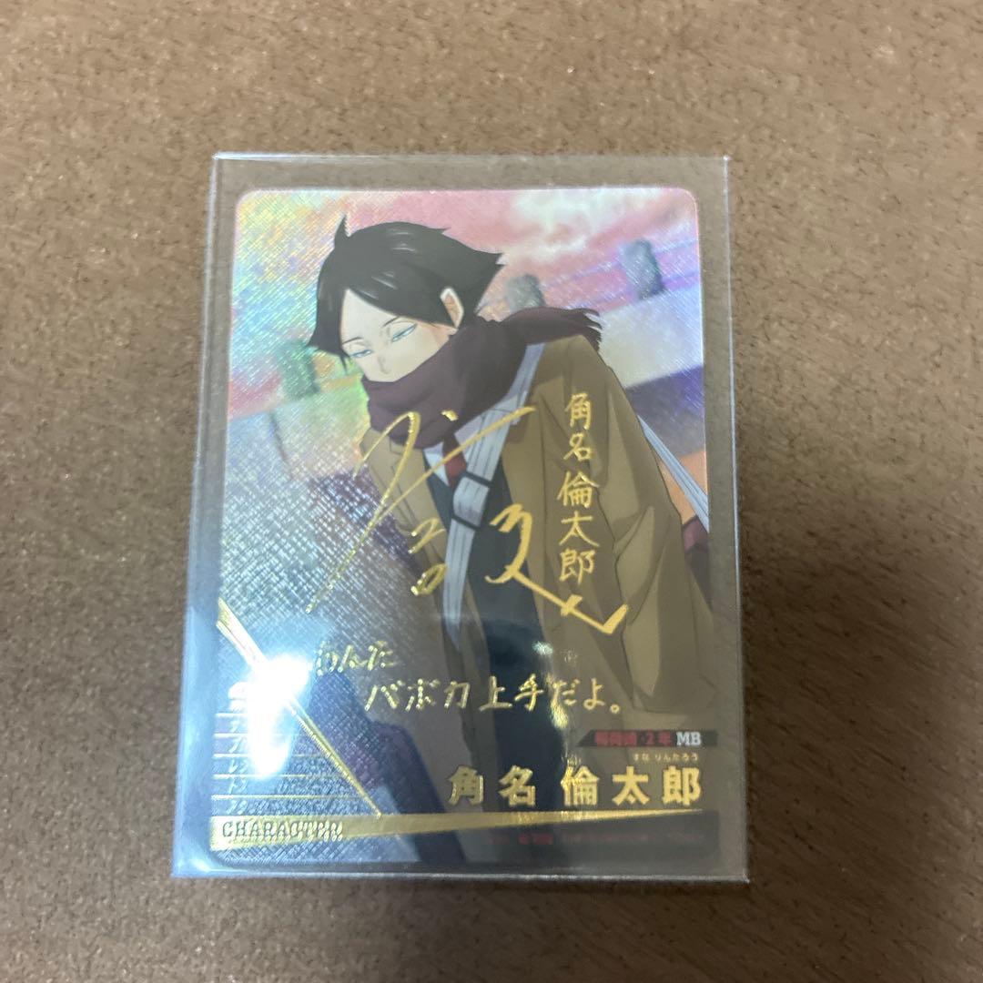 ハイキュー!! バボカ　最強の挑戦者　角名倫太郎　声優サイン入り　レアカード