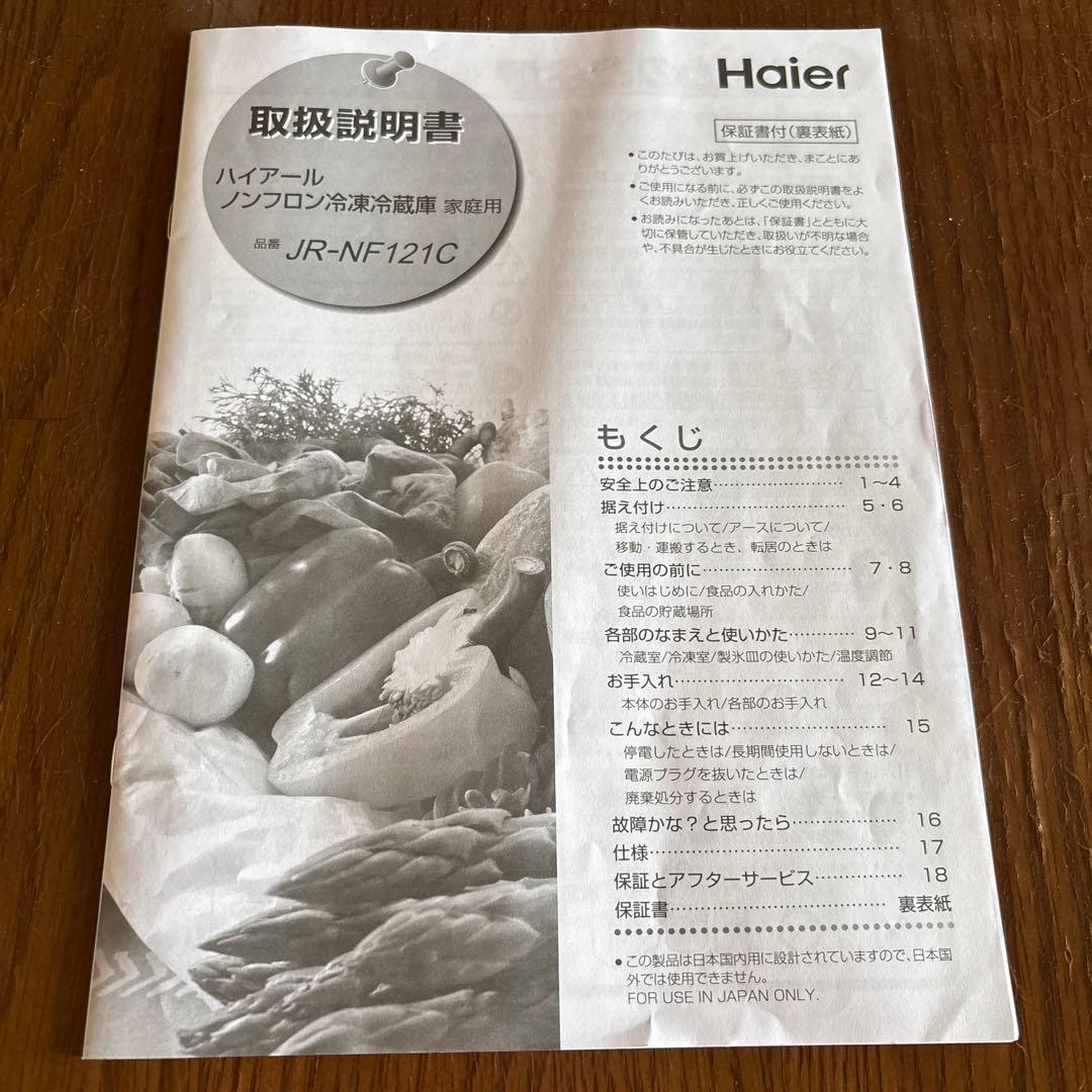 ハイアール 2ドア冷蔵庫 Haier