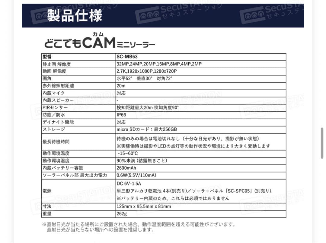 トレイルカメラ どこでもCAM withスマホ　SC-MB63
