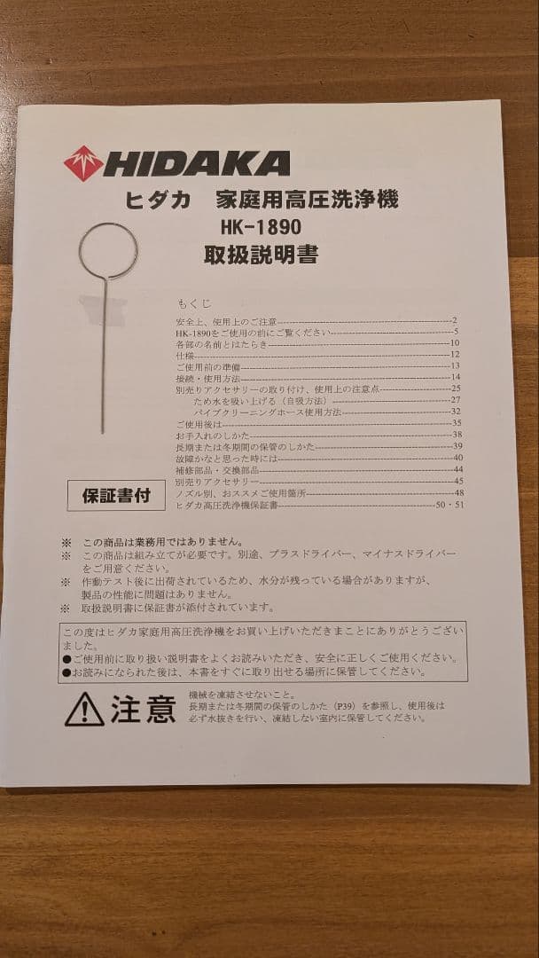 Kärcher 高圧洗浄機本体と付属品