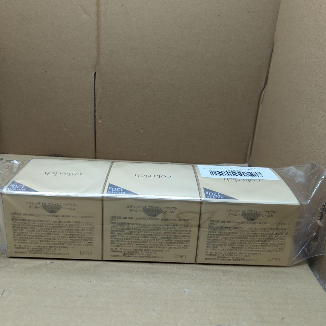 9種コラーゲン キューサイ コラリッチEX ブライトニングリフト 120g 3個