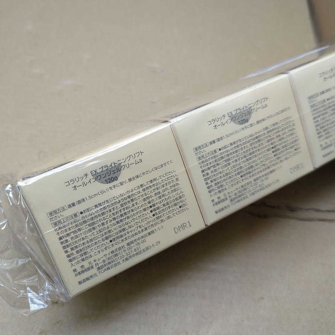 9種コラーゲン キューサイ コラリッチEX ブライトニングリフト 120g 3個