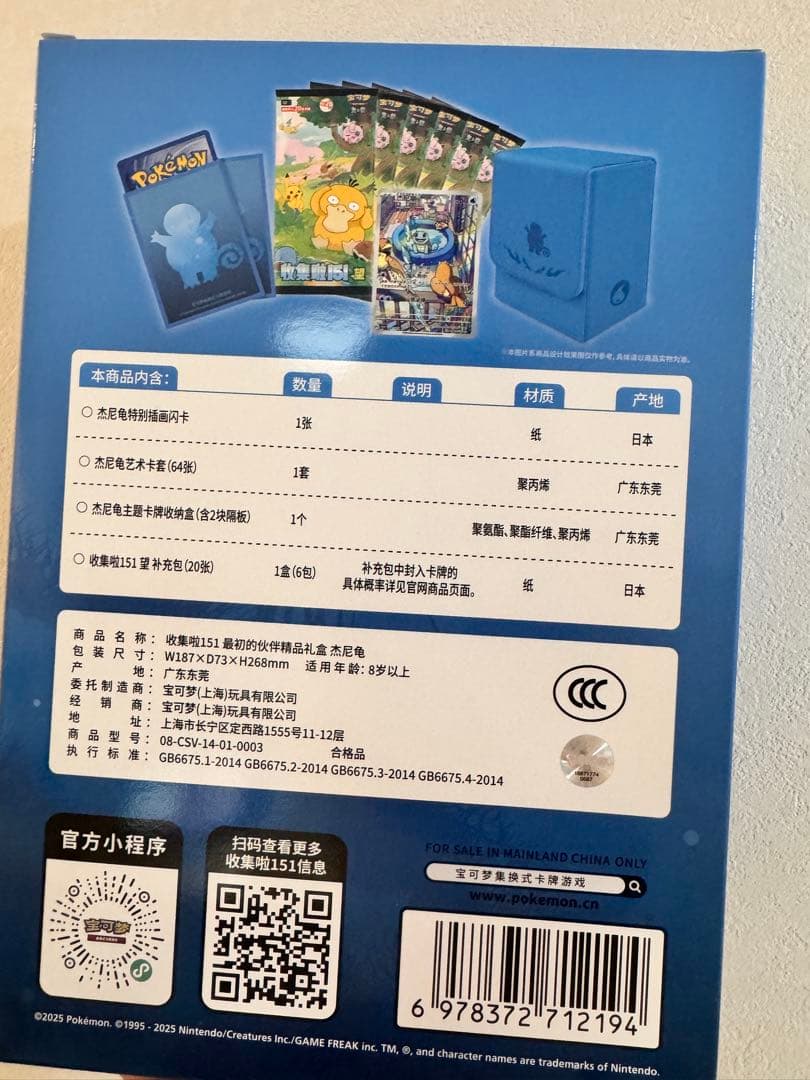 ポケモンカード中国151セット