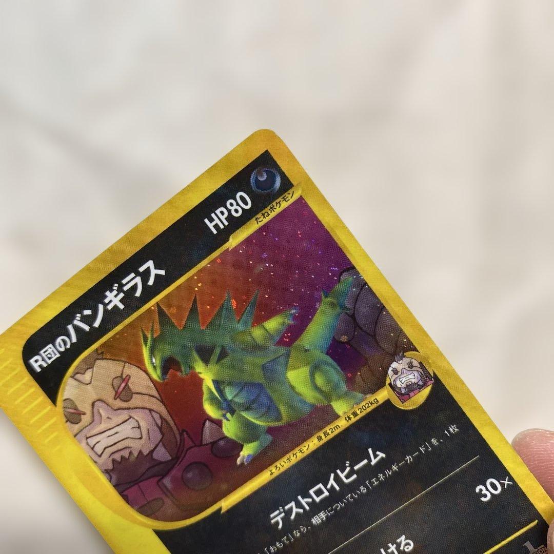 ポケモンカード　R団のバンギラス 美品