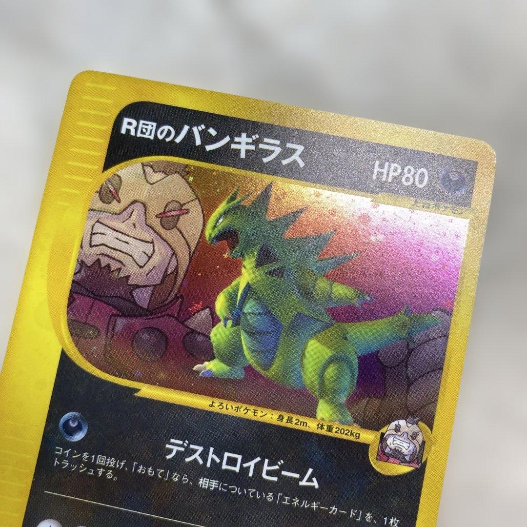 ポケモンカード　R団のバンギラス 美品