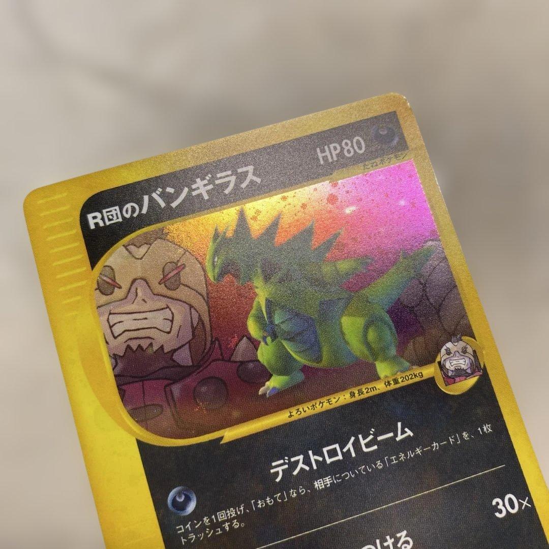 ポケモンカード　R団のバンギラス 美品