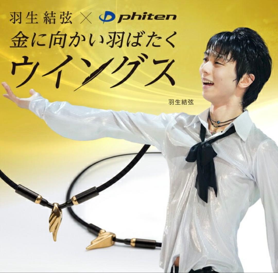 ファイテン RAKUWAネックレス ウイングス ゴールド 羽生結弦選手愛用