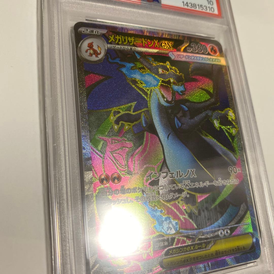 メガリザードンX ex PSA10 スーパーレア