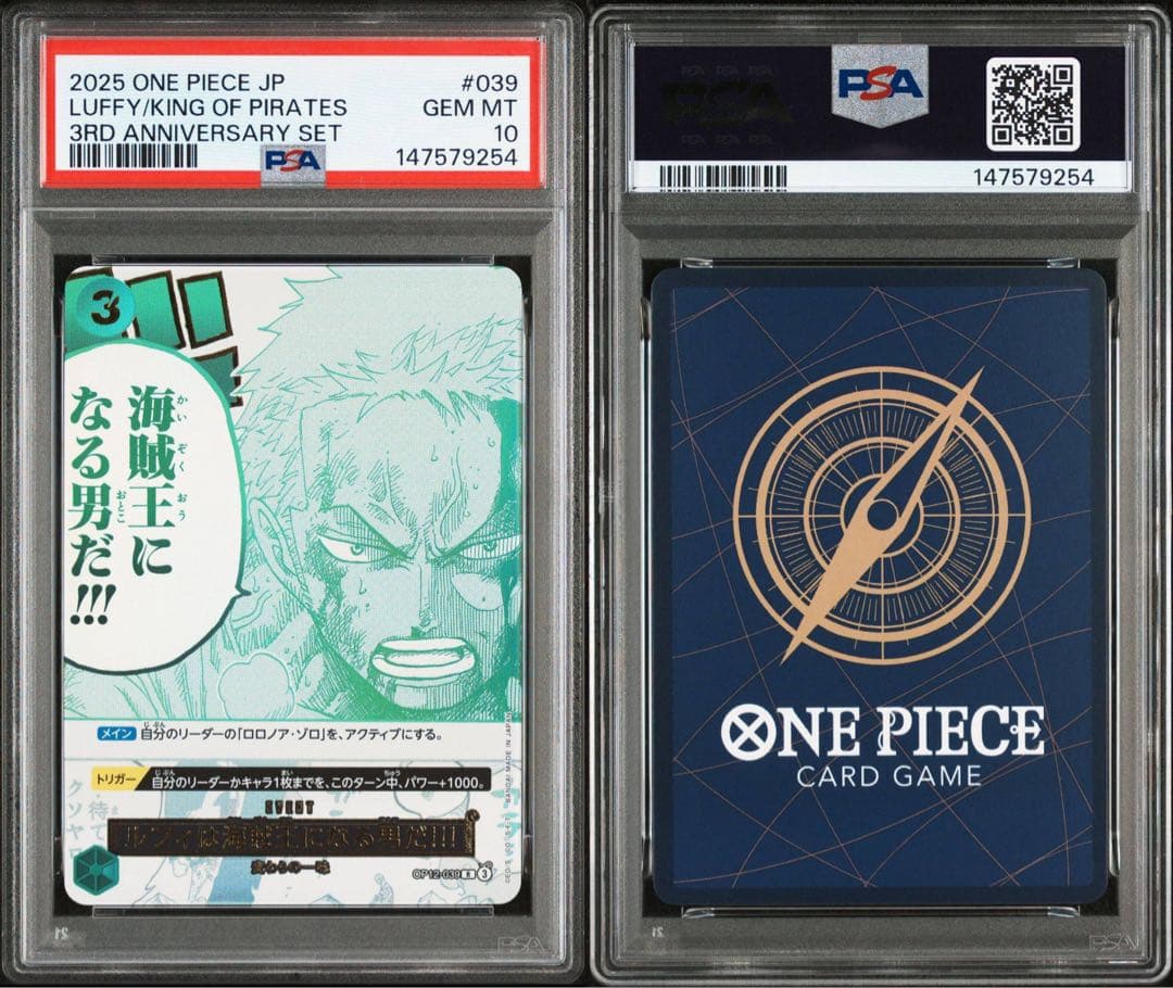 【PSA10 10連番】ワンピース3rd anniversary