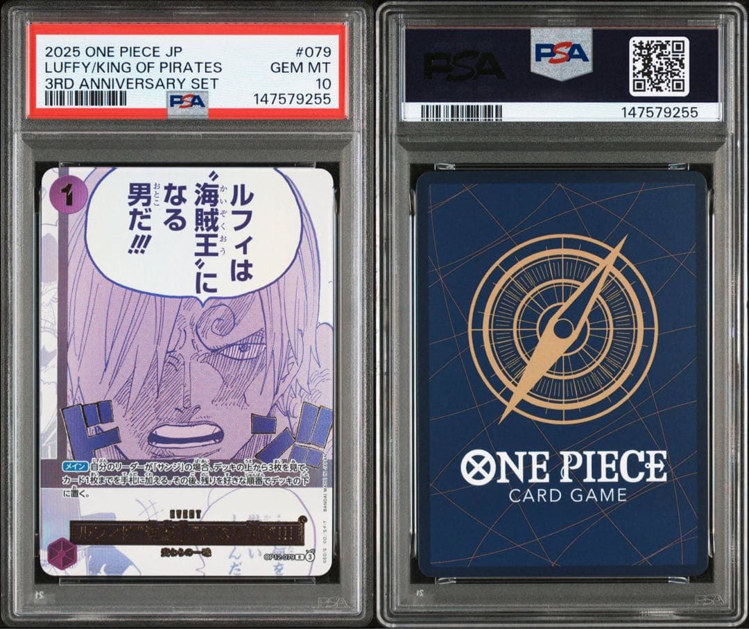 【PSA10 10連番】ワンピース3rd anniversary