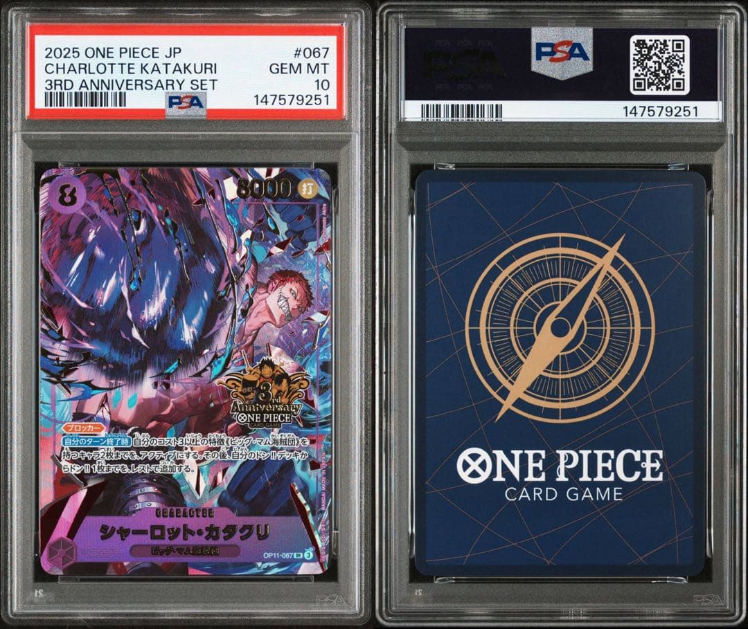 【PSA10 10連番】ワンピース3rd anniversary