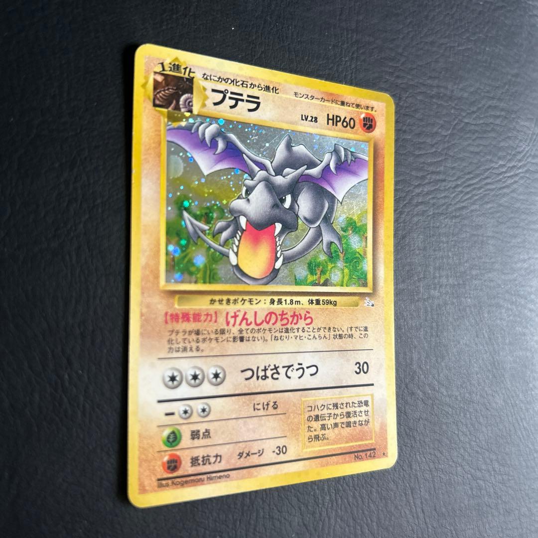 【初代】旧裏 第二弾ポケモンカード No.142 ★プテラ