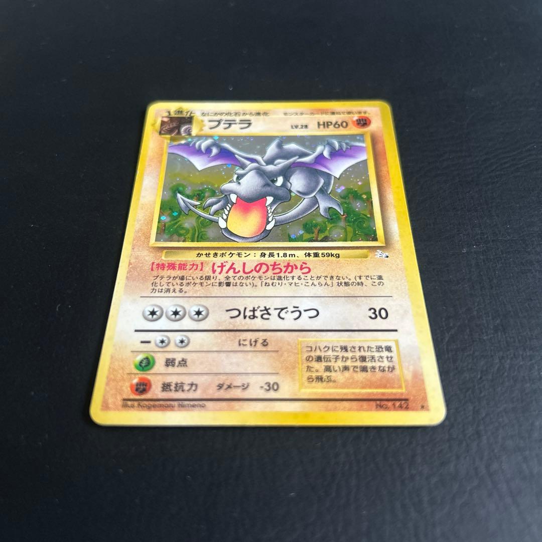 【初代】旧裏 第二弾ポケモンカード No.142 ★プテラ