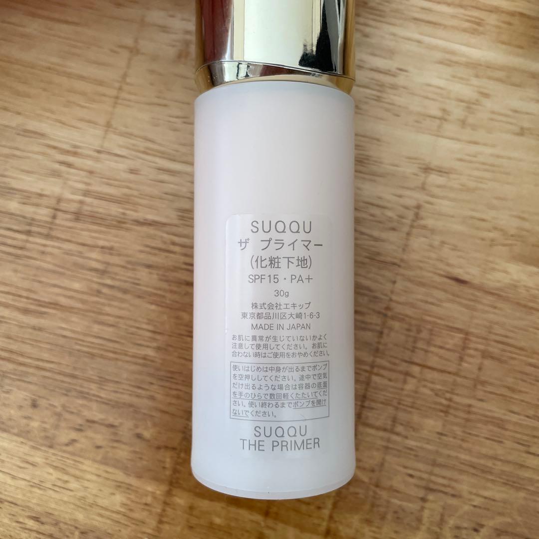 SUQQU THE PRIMER 化粧下地
