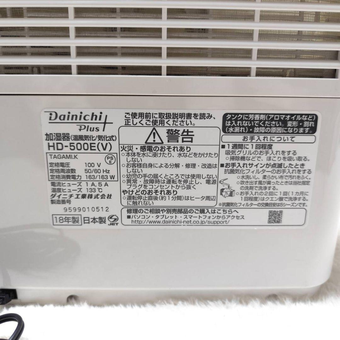 未使用品✨️ DAINICHI ハイブリッド式加湿器 HD-500E ダイニチ